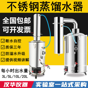 实验室蒸馏水器不锈钢电热蒸馏水制水器装置自控5L10L20L蒸馏水机