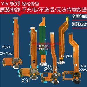 原装配件尾插排线快速充电口尾插排线口vivox20充电口尾插口手机
