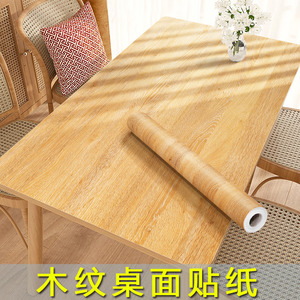 桌面翻新贴纸防水加厚原木色木纹自粘桌子家具桌贴餐桌书桌布改色