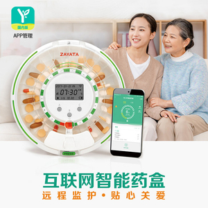 巨烨zayata智能互联网药盒老人定时语音提醒吃药药物分装