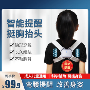 器男女专用升级款背部锁骨矫正带成年人儿童通用纠正弓背0人付款28