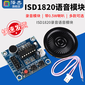 ISD1820录音语音模块 语音模块 录放音模块 板带咪头 带0.5W喇叭