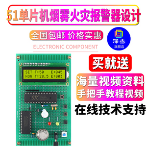 基于51单片机烟雾火灾报警器设计DIY温度wifi火焰GSM检测系统套件