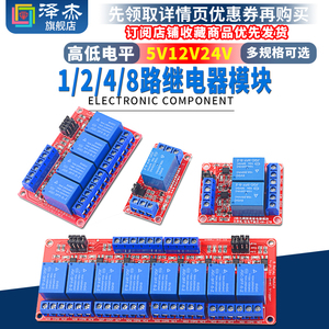 继电器模块1/2/4/8路5V12V24V光耦隔离一二两四八路 高低电平触发