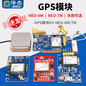 GPS模块GY-NEO-6M/7M 51单片机兼容Arduin飞控APM2.5 配天线