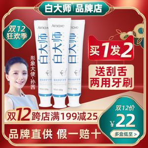 白大师修护牙膏去黄去渍抗口臭耀新美白修复amave官方旗舰店正品
