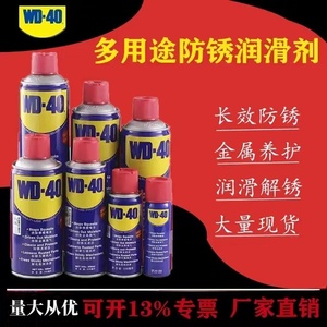 WD-40万能除锈剂 防锈 润滑剂 防锈油 螺丝松动剂 .清洗剂包邮特
