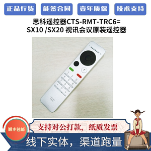 思科sx10 sx20遥控器CTS-RMT-TRC6原装视频电话会议终端遥控器