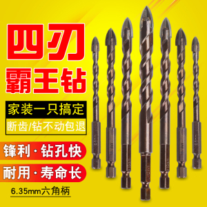 四角十字瓷砖钻头打孔混凝土玻璃三角钻陶瓷钻霸王6mm超硬钻合金