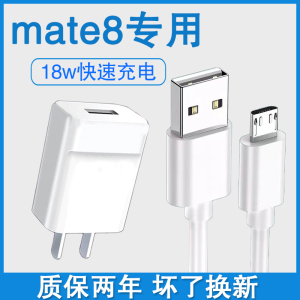 适用华为mate8充电器9v2a快速充电数据线mate8尊爵版18w瓦闪充头庄泽