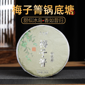 22年头春新云南临沧永德梅子箐锅底塘300古树纯料普洱生茶饼200g