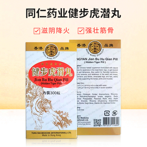 同仁堂健步虎潜丸
