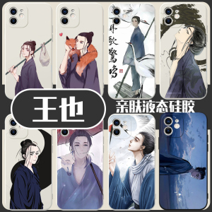 王也手机壳iphone13苹果12华为mate40pro一人之下oppo小米11国风vivo