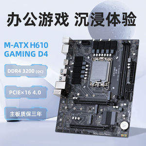 尔英主板H610 台式电脑DDR4支持intel12代13代处理器