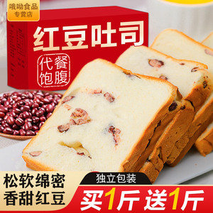 网红爆款【买一斤送一斤】新鲜红豆吐司面包整箱学生营养早餐手撕