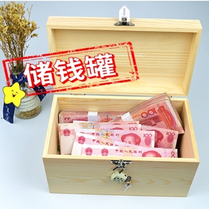 大号带锁存钱罐网红可取储钱箱成人儿童创意礼物小号储蓄罐木盒子