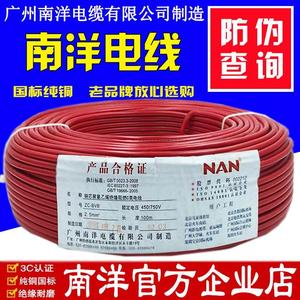 广州南洋电线电缆ZC-BVR1.5/2.5/4/6平方电线阻燃国标多芯软线