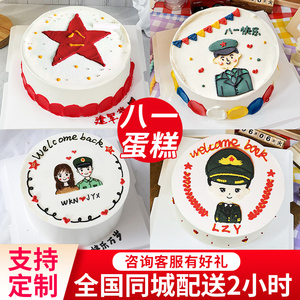 八一节生日蛋糕新鲜水果数码创意定制军人兵哥哥警察全国同城配送