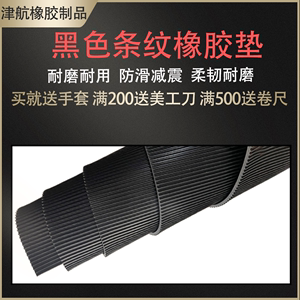 优质黑色细条纹橡胶板绝缘胶垫地板地毯耐磨防滑垫3mm5mm胶皮垫板