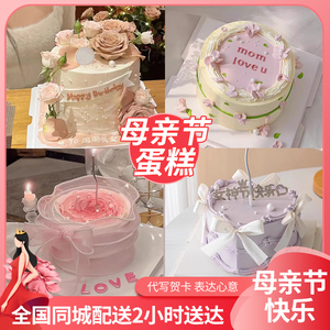 母亲节妈妈生日蛋糕鲜花创意定制草莓上海北京同城配送全国女婆婆