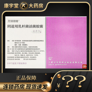 乳杆菌活菌胶囊