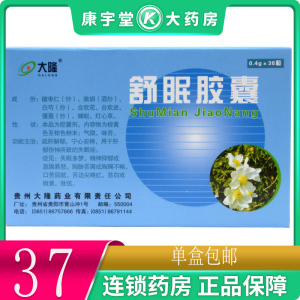 36粒大规格】大隆 舒眠胶囊 0.