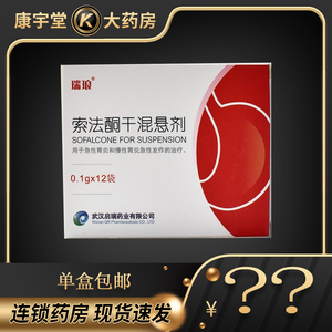 现货包邮】瑞琅 瑞琅 索法酮干混悬剂 0.