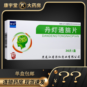 济仁丹灯通脑片