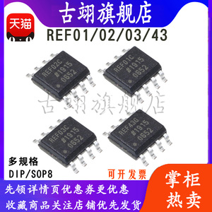 REF43G  REF01C REF02C  REF03C 贴片SOP8 精密电压基准芯片IC