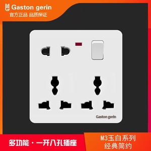 梅兰日兰86型多功能国际通用墙壁电源一开八孔插座面板带开关家用