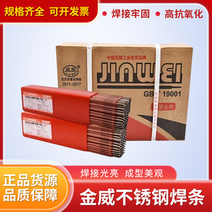 金威不锈钢焊条JWE308-16/A102/A302/A022/A402E2209承压设备红条