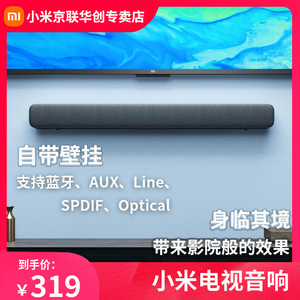 小米电视音响 低音箱家用回音壁挂长条家庭影院客厅环绕蓝牙音箱