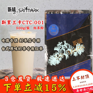 斯唛CTC001锡兰红茶红茶粉奶茶店专用原料斯里兰卡进口茶叶粉港式