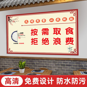 学校企业标语 食堂文化挂图海报 工厂餐厅礼仪宣传画挂画墙贴制作
