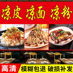 特色小吃卷凉皮凉面小推车贴画美食墙壁装饰画陕西凉粉凉面海报