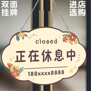 暂停营业挂牌休息中