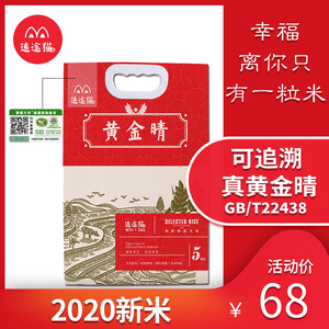 2020新米正宗原阳大米黄金晴5kg盐碱地粳米gb/t22438真空包装10斤