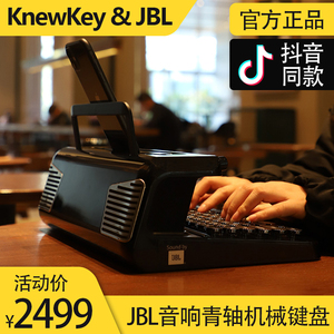 KnewKey&JBL联名新款机械键盘音响巴洛克天使双模有线无线蓝牙青轴复古手机平板电脑通用圆点打字机高档音箱