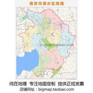 南京市溧水区行政区划地图 2024版 高清定制城市交通办公室挂图
