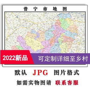 普宁市地图1.1米定制广东省揭阳市jpg格式电子版高清素材图片新款