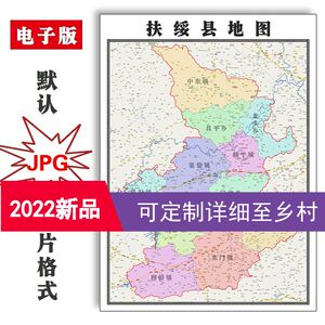 扶绥县地图1.1米可定制广西省崇左市jpg格式电子版高清图片新款
