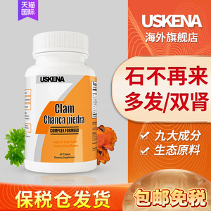 usk美国进口珍珠草胶囊肾石盂肾盏结石清石套餐【保税仓】