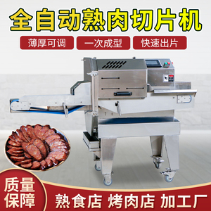 熟肉切片机商用全自动切片机卤肉梅菜扣肉牛肉火腿多功能切片机