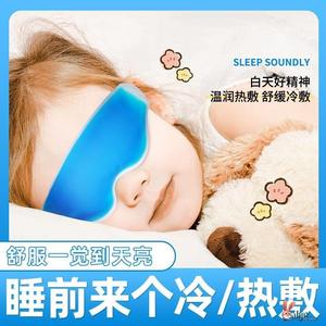 儿童冰敷眼罩眼部疲劳消肿小孩眼睛热敷学生睡眠冰袋冷敷睡觉眼贴