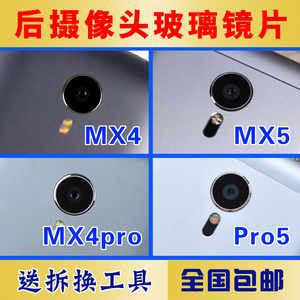 适用于魅族MX5 MX4 Pro5后置摄像头镜片 相机玻璃厡装镜面 镜头盖