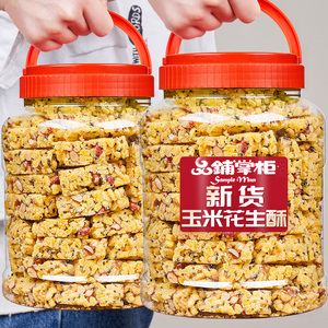玉米花生酥500g罐装传统坚果糕点大米酥沙琪玛老式怀旧休闲零食