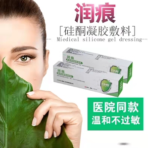 润痕医用硅酮凝胶敷料30g痘印手术疤痕双眼皮修复皮肤