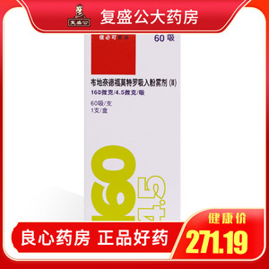 信必可都保 布地奈德福莫特罗粉吸入粉雾剂 160ug:4.