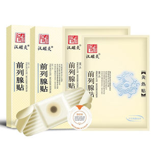 汉磁前列腺贴灸热贴穴位贴适用前列腺炎尿频尿痛尿急尿涩夜尿多mt