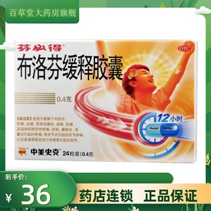 芬必得布洛芬缓释胶囊24粒退烧止疼止痛感冒发热痛经关节肿痛头痛